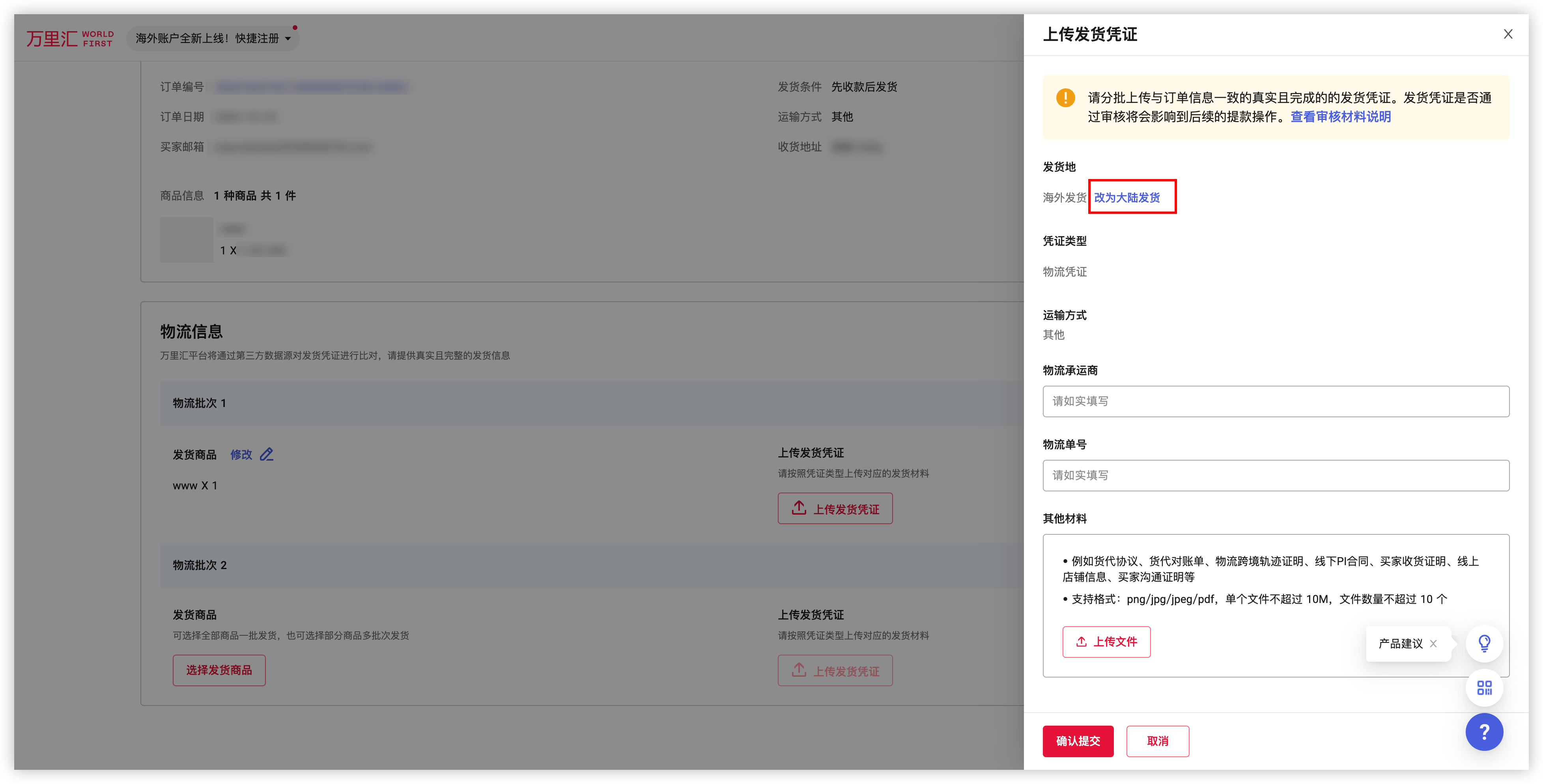 修改发货地操作界面2