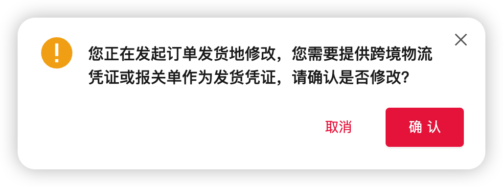 订单金额小于10000美金提示界面