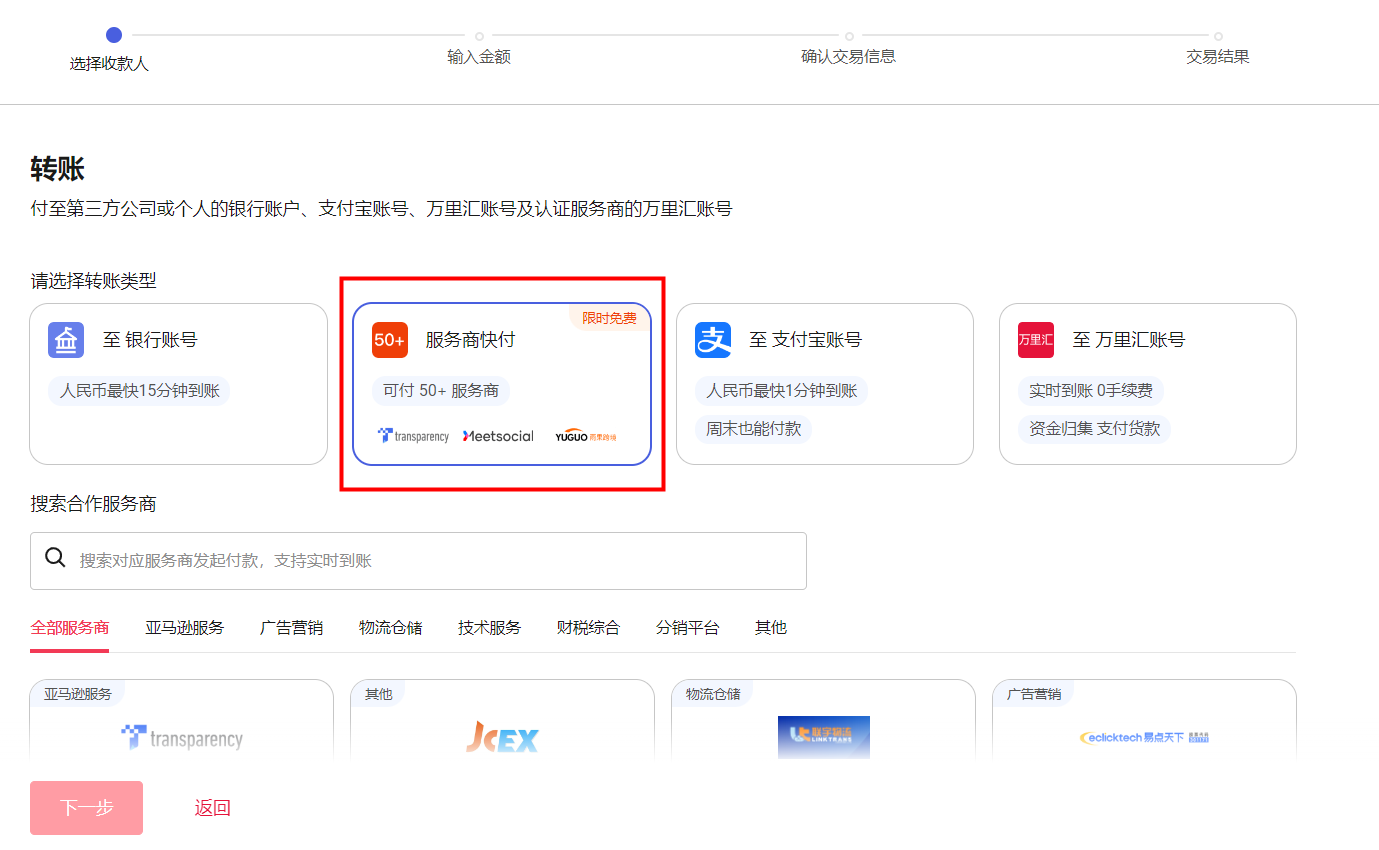 万里汇（WorldFirst）账户免费注册教程