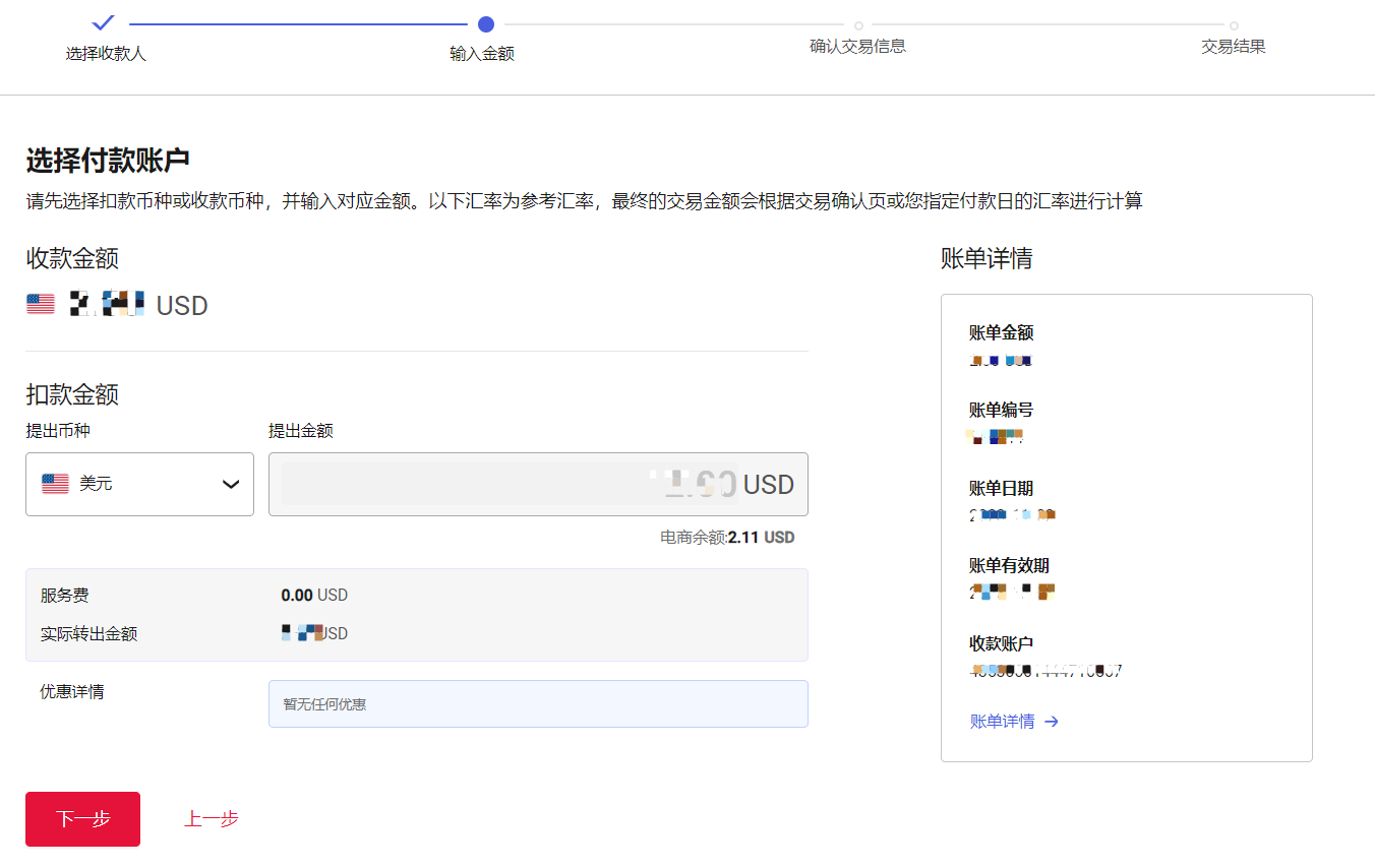万里汇（WorldFirst）账户免费注册教程