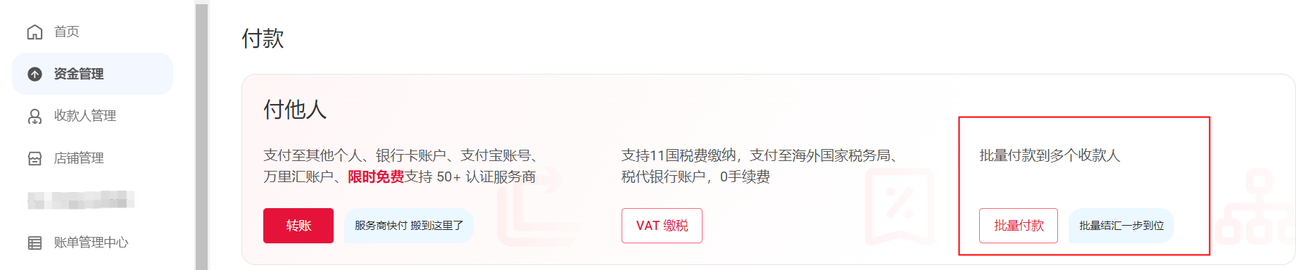万里汇（WorldFirst）账户免费注册教程