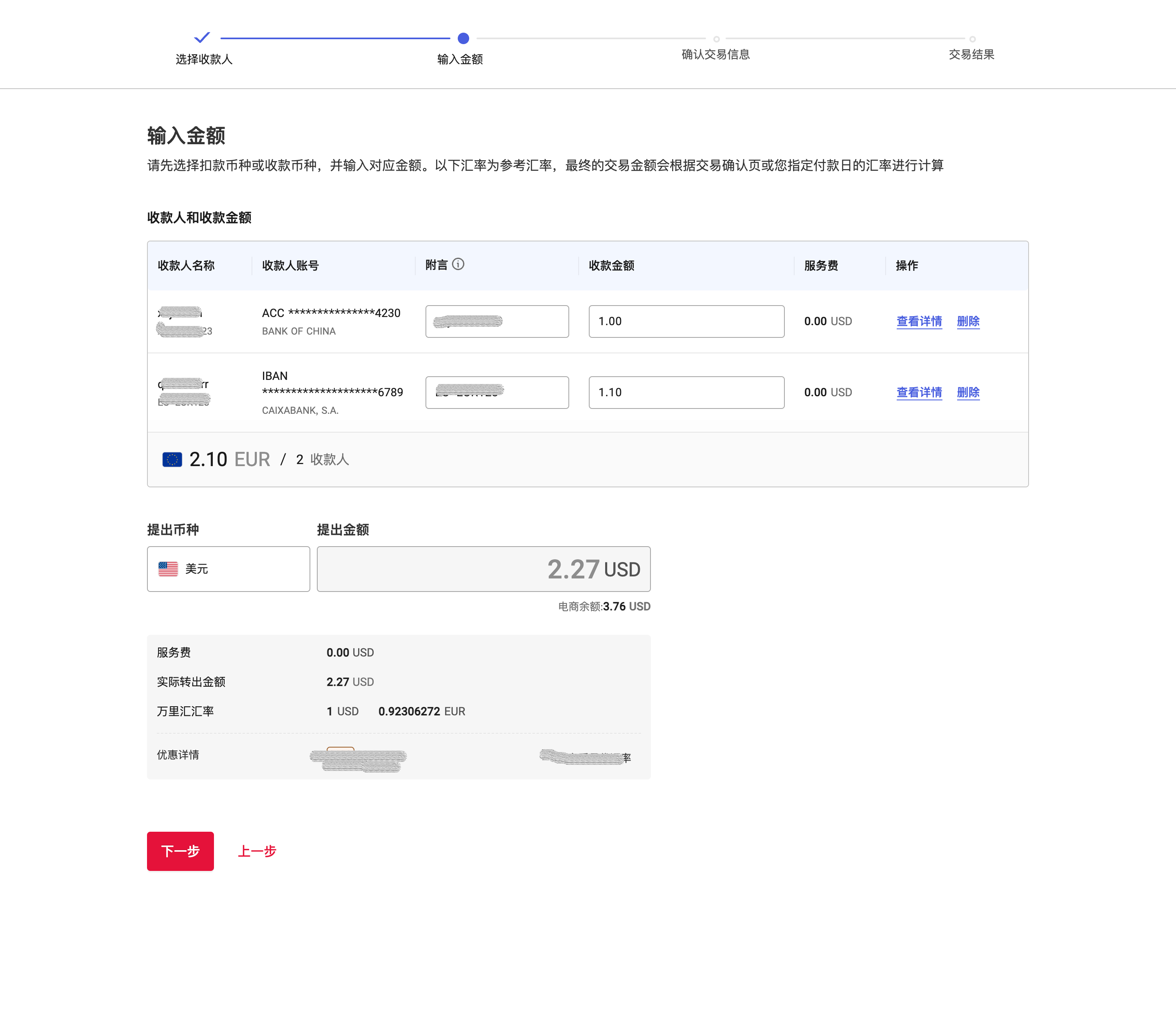 万里汇（WorldFirst）账户免费注册教程