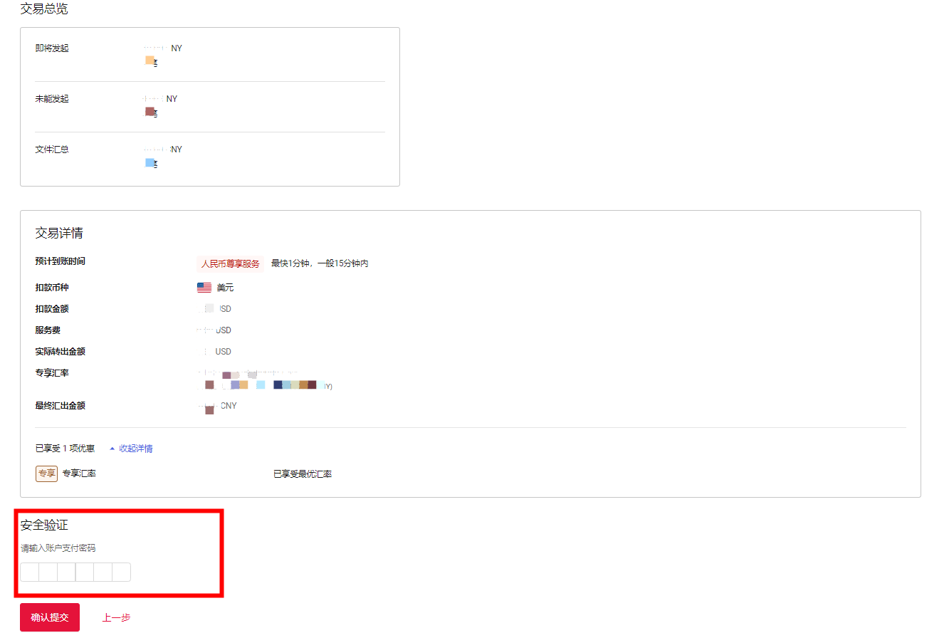 万里汇（WorldFirst）账户免费注册教程