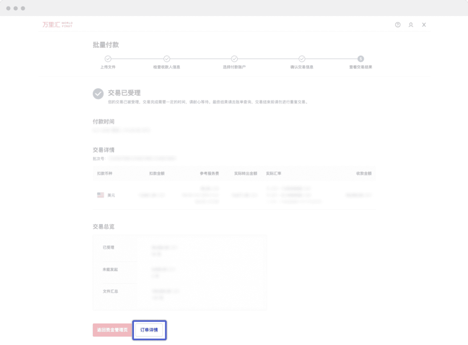 万里汇（WorldFirst）账户免费注册教程