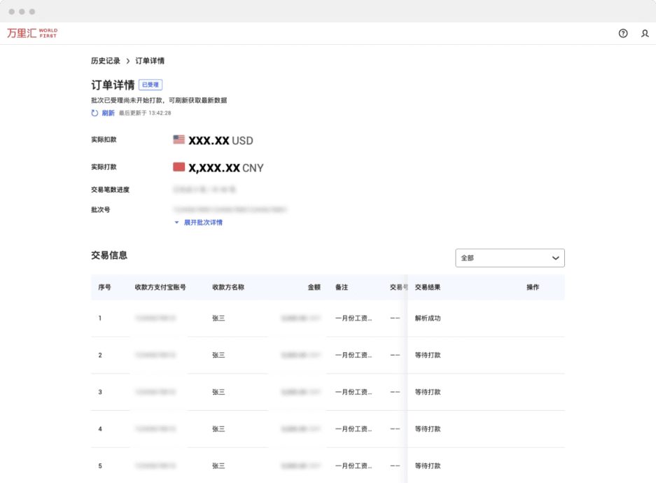 万里汇（WorldFirst）账户免费注册教程