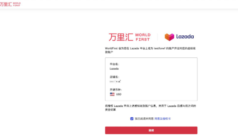 万里汇（WorldFirst）账户使用教程