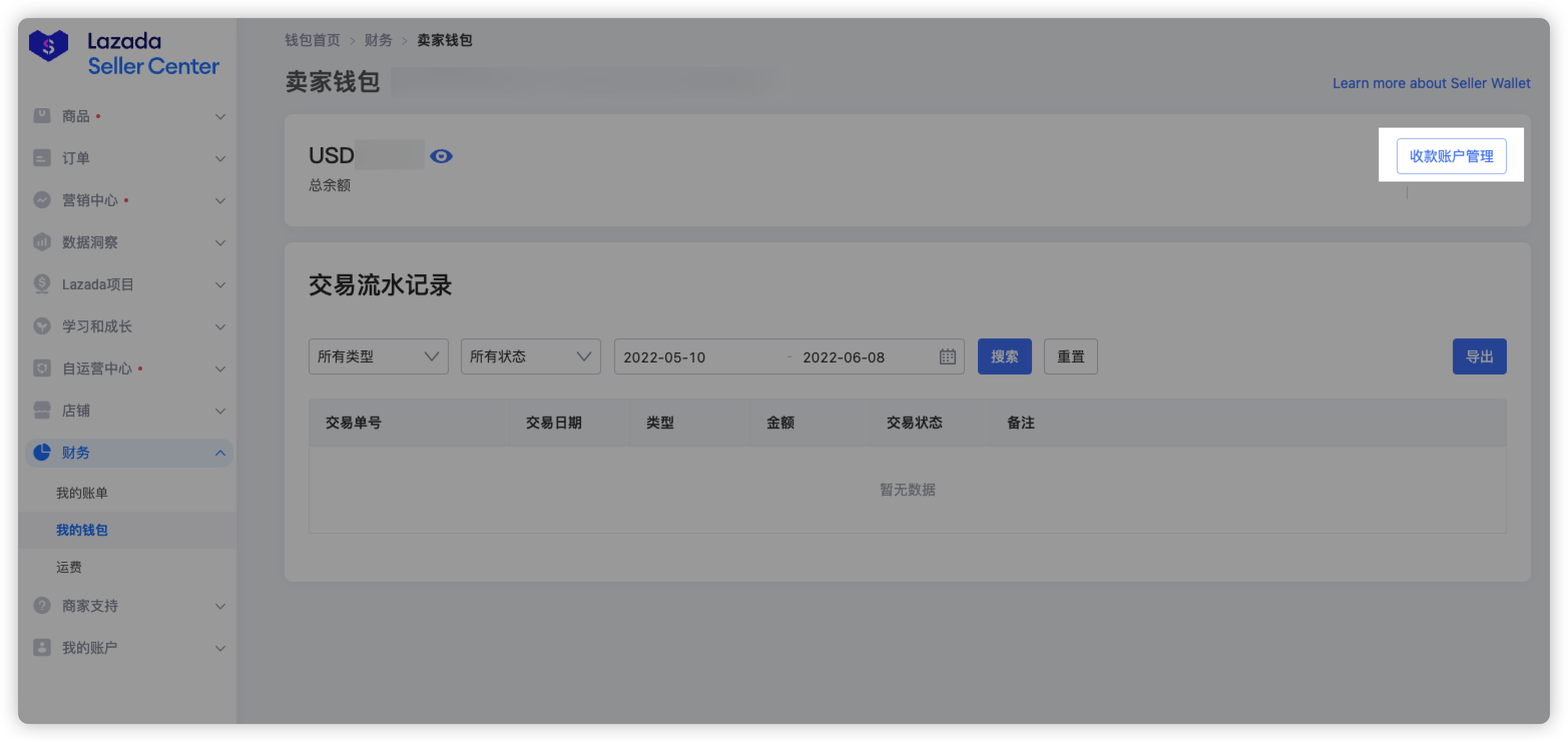 万里汇（WorldFirst）账户使用教程