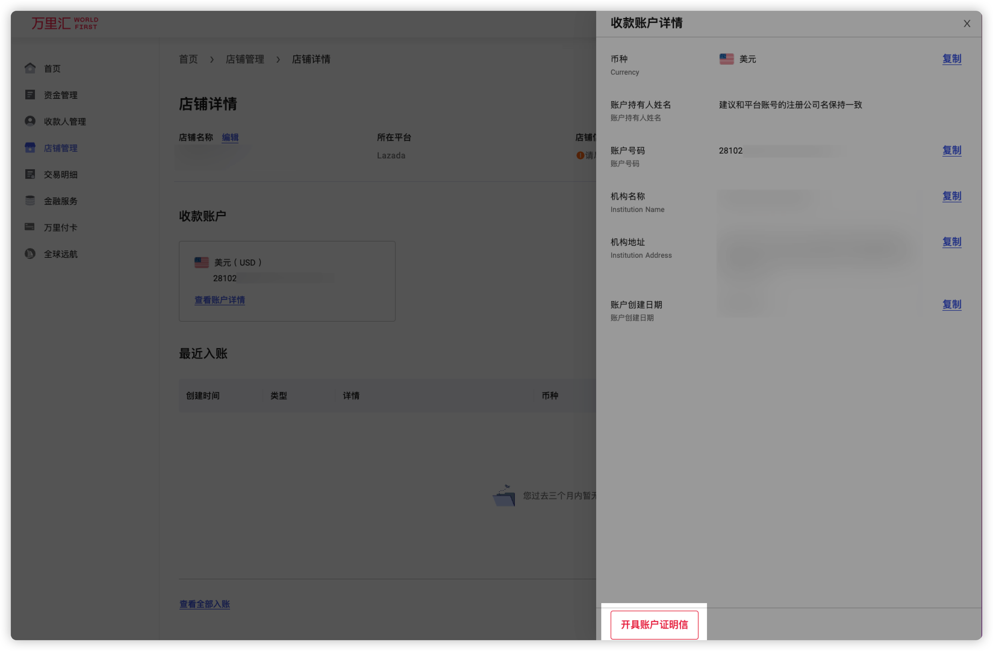 万里汇（WorldFirst）账户使用教程