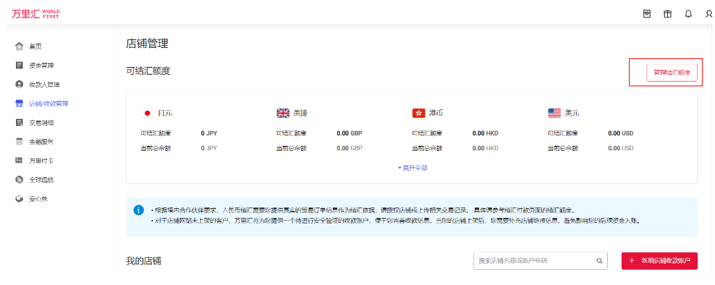 万里汇(WorldFirst)账户免费注册教程