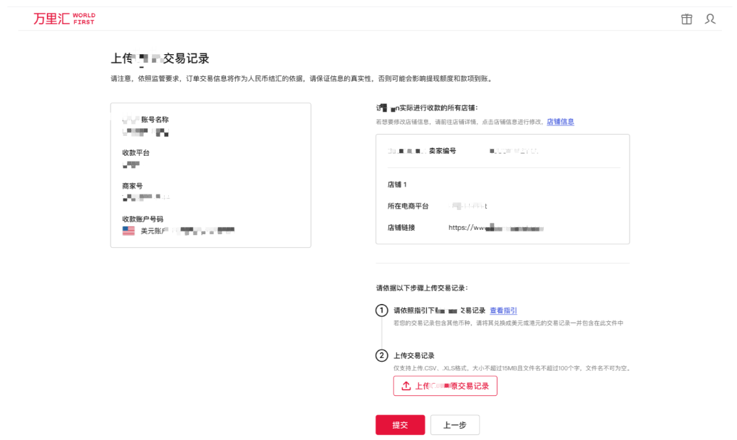万里汇(WorldFirst)账户免费注册教程