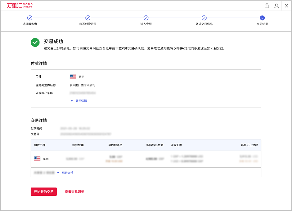 万里汇（WorldFirst）账户免费注册教程