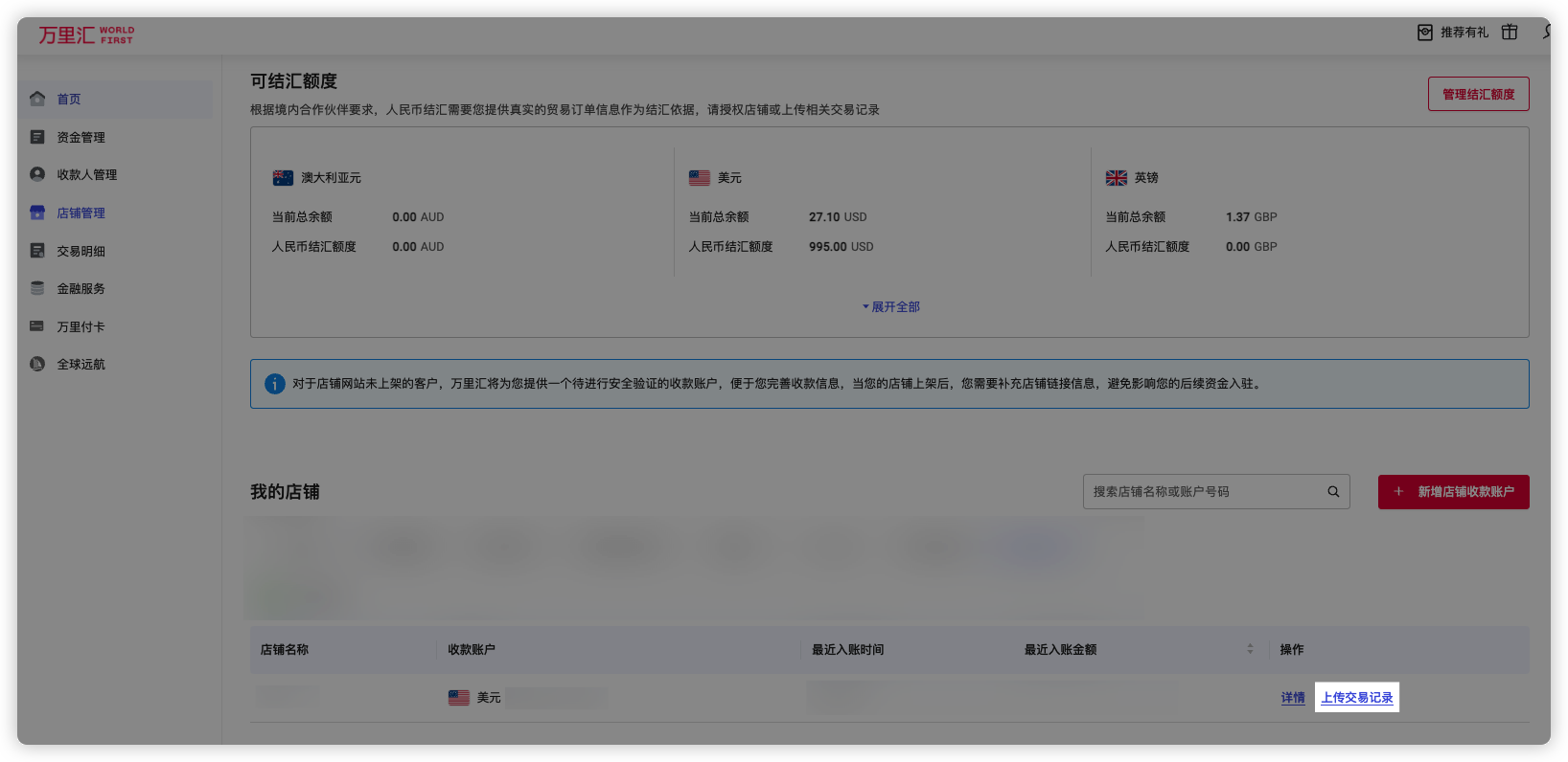 万里汇账户使用教程