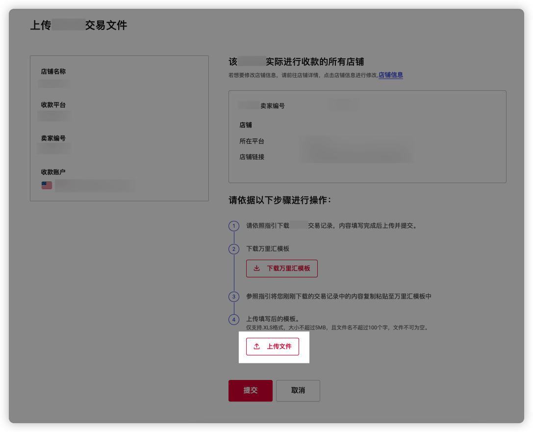 万里汇账户使用教程