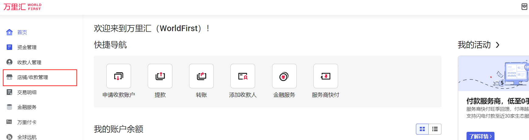 万里汇账户使用教程