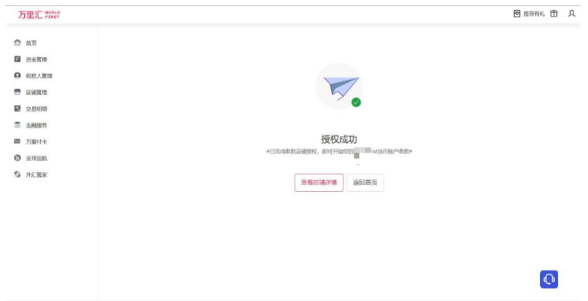 万里汇（WorldFirst）账户使用教程