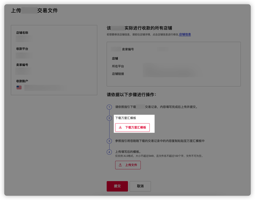万里汇（WorldFirst）账户使用教程