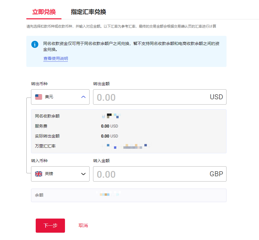 万里汇（WorldFirst）账户免费注册教程