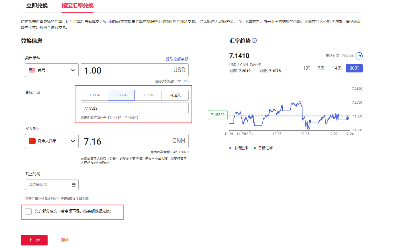 万里汇（WorldFirst）账户使用教程