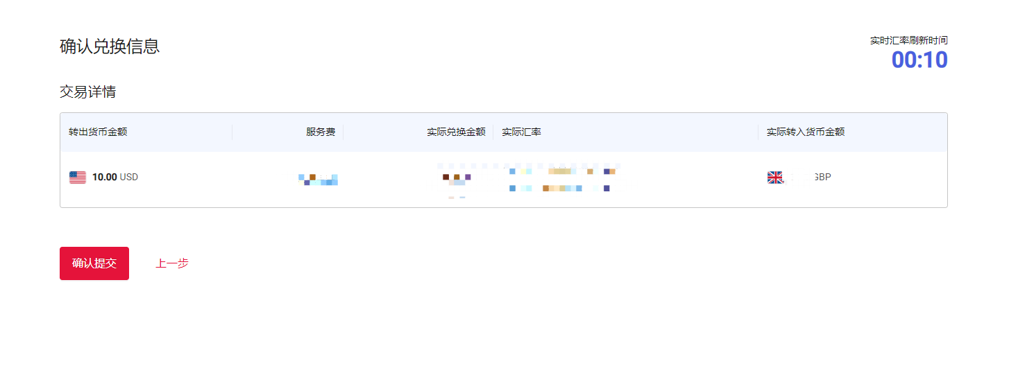 万里汇（WorldFirst）账户使用教程