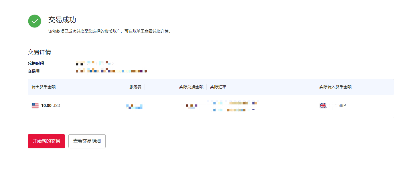 万里汇（WorldFirst）账户免费注册教程