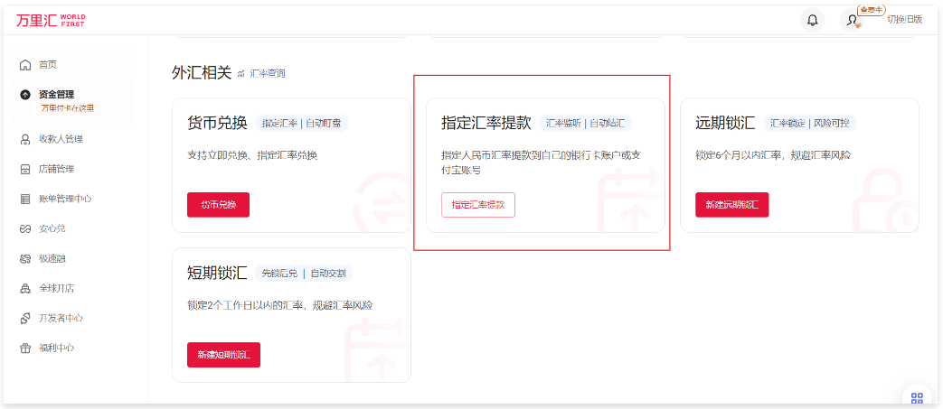 万里汇（WorldFirst）账户免费注册教程