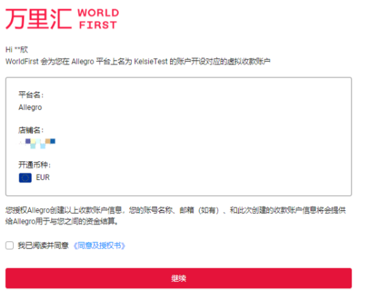 万里汇（WorldFirst）账户使用教程