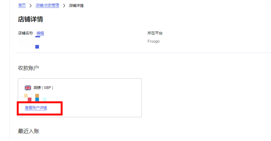 万里汇(WorldFirst)账户使用教程