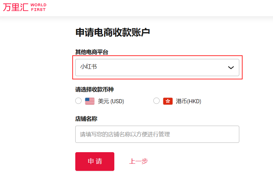 万里汇（WorldFirst）账户使用教程