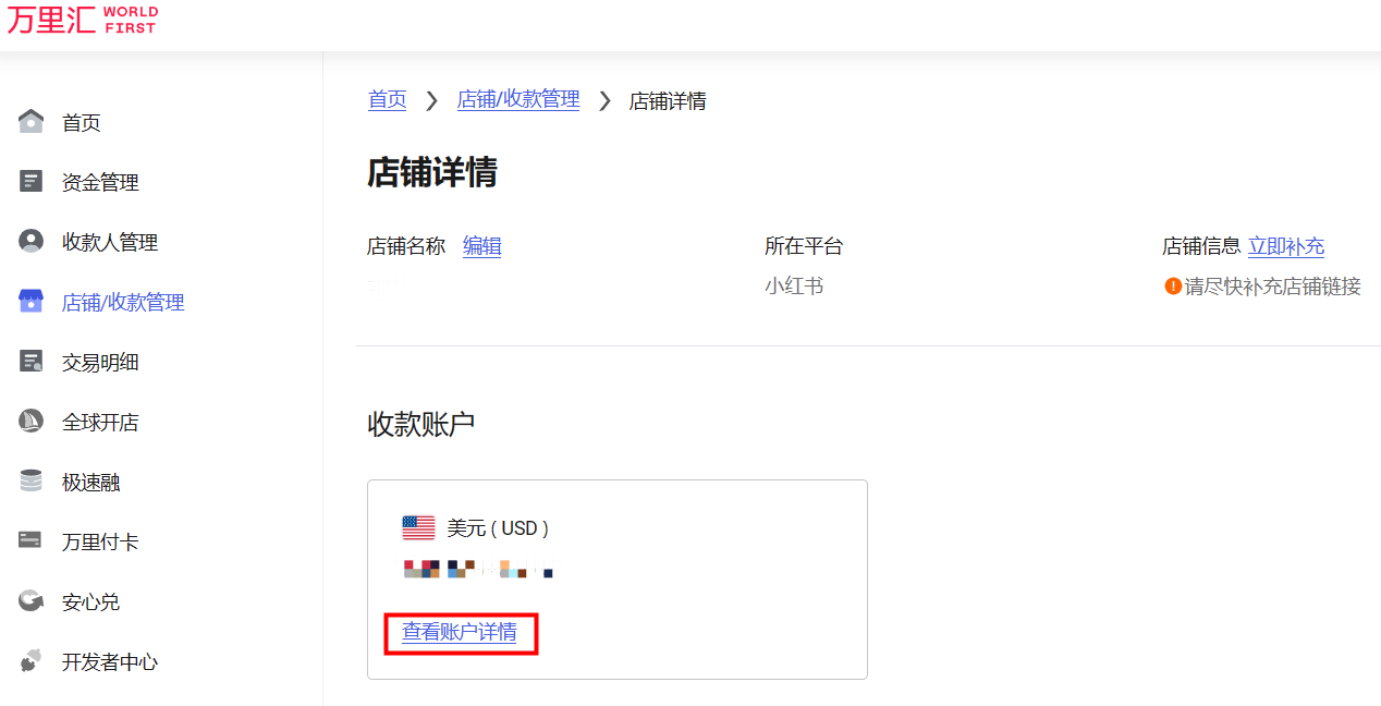 万里汇（WorldFirst）账户使用教程