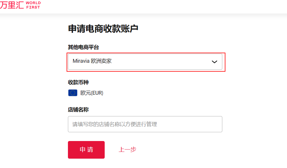 万里汇（WorldFirst）账户使用教程