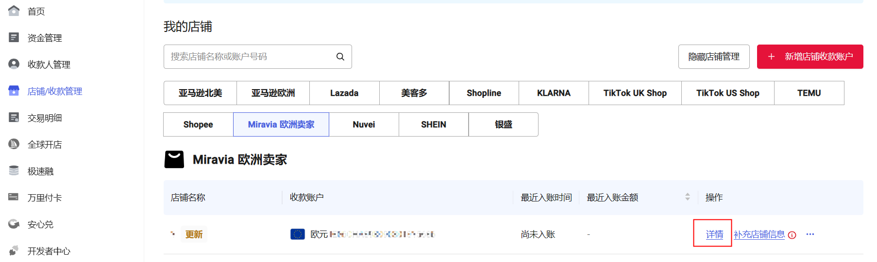 万里汇（WorldFirst）账户使用教程