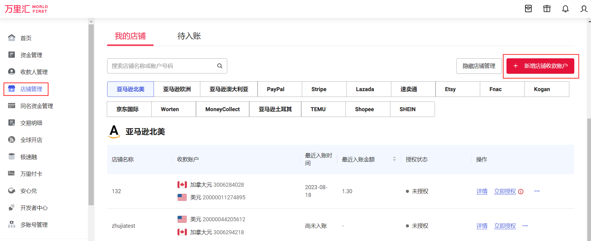 万里汇（WorldFirst）账户使用教程