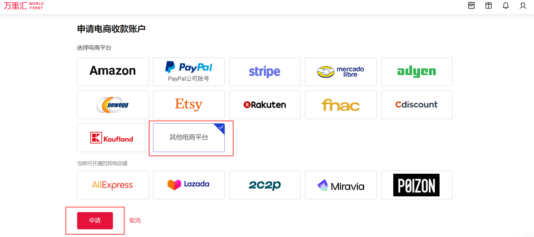 万里汇（WorldFirst）账户免费注册教程