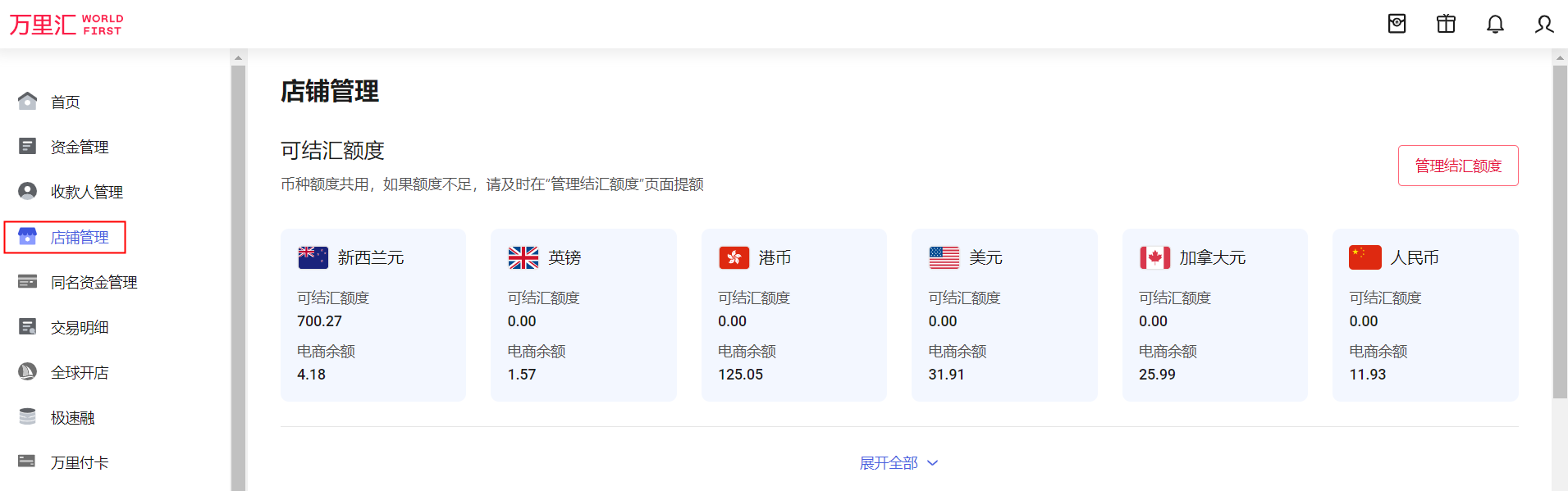 万里汇（WorldFirst）账户使用教程