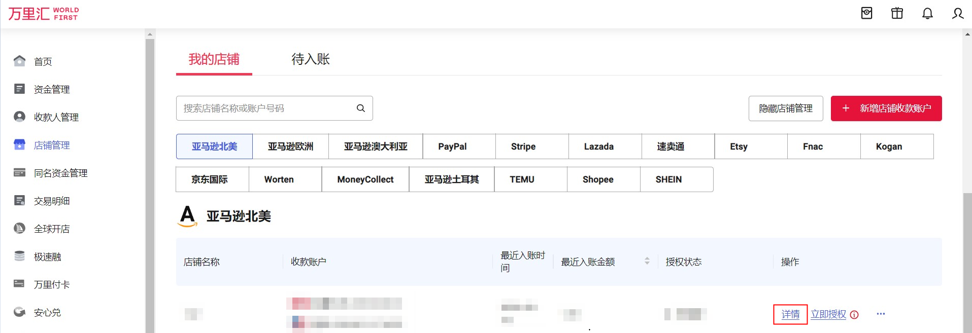 万里汇（WorldFirst）账户使用教程