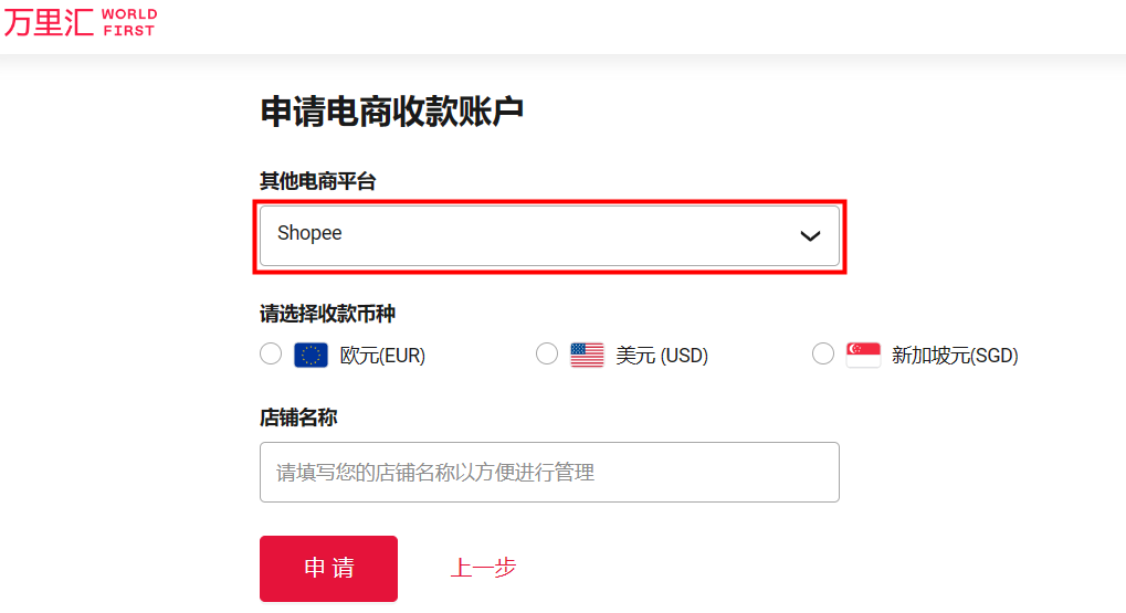 万里汇（WorldFirst）账户使用教程