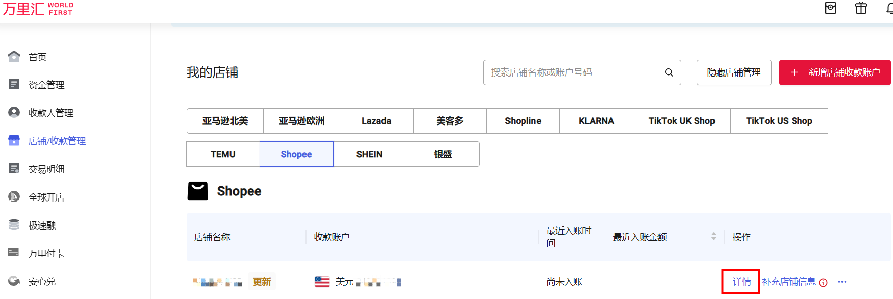 万里汇（WorldFirst）账户使用教程
