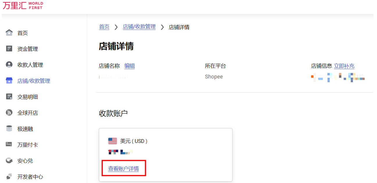 万里汇（WorldFirst）账户使用教程