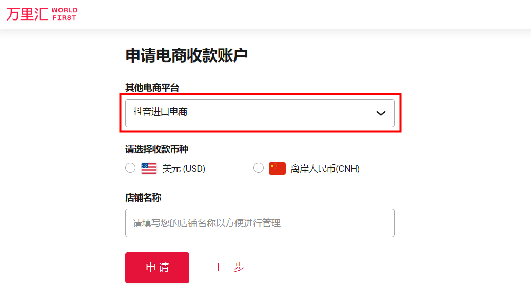 万里汇(WorldFirst)账户使用教程