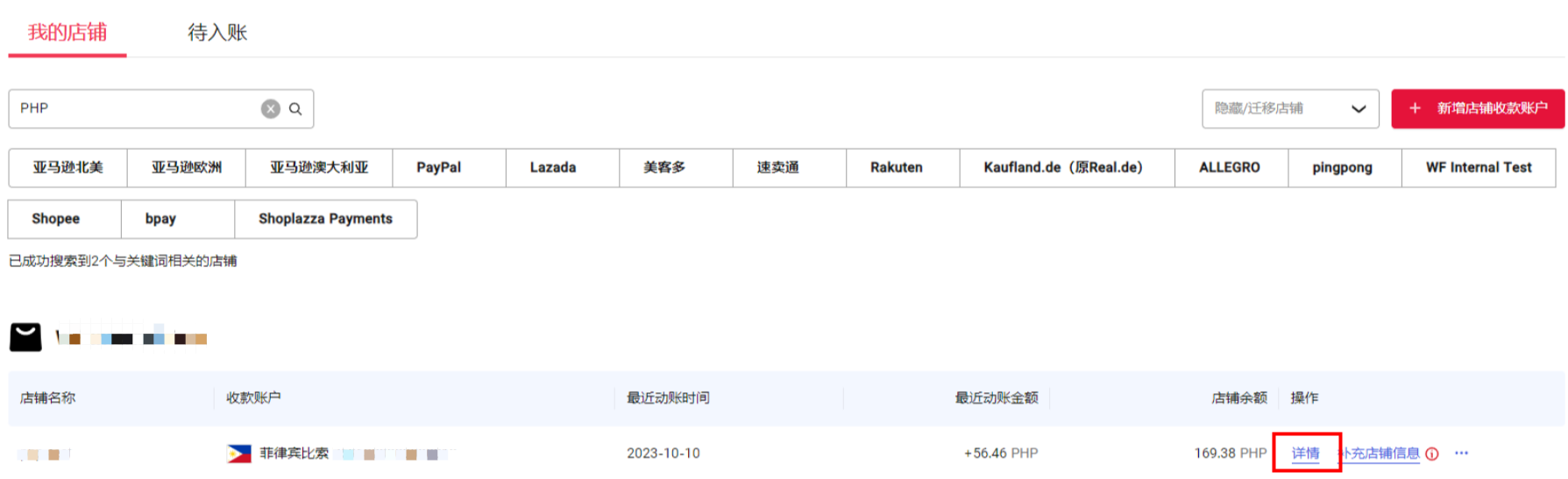 万里汇(WorldFirst)账户使用教程