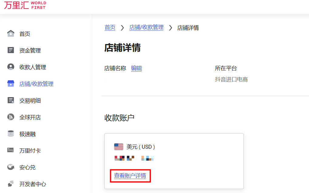 万里汇(WorldFirst)账户使用教程