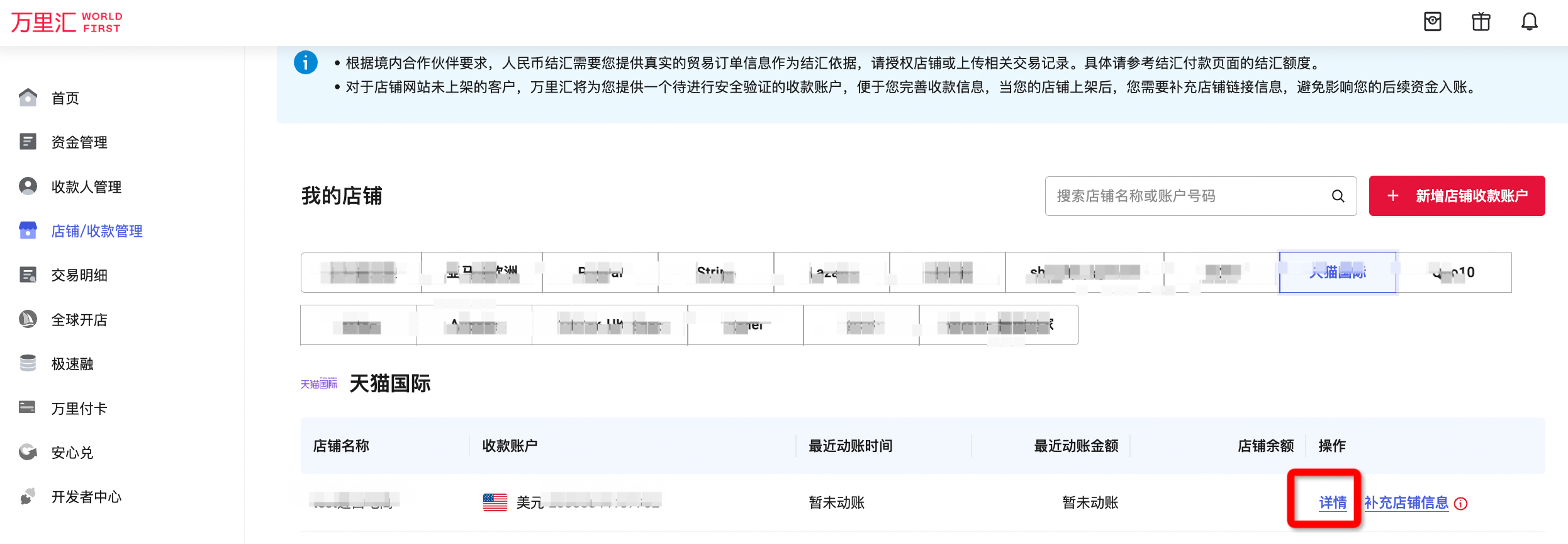 万里汇（WorldFirst）账户使用教程