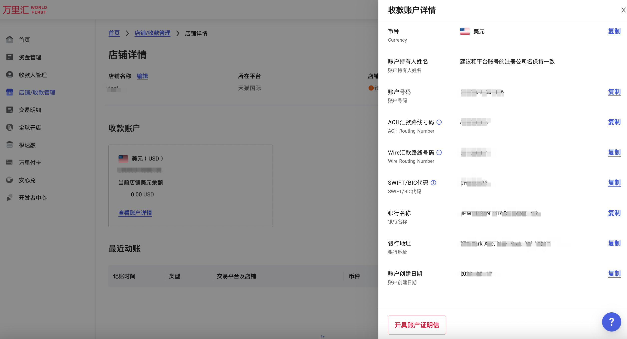 万里汇（WorldFirst）账户使用教程
