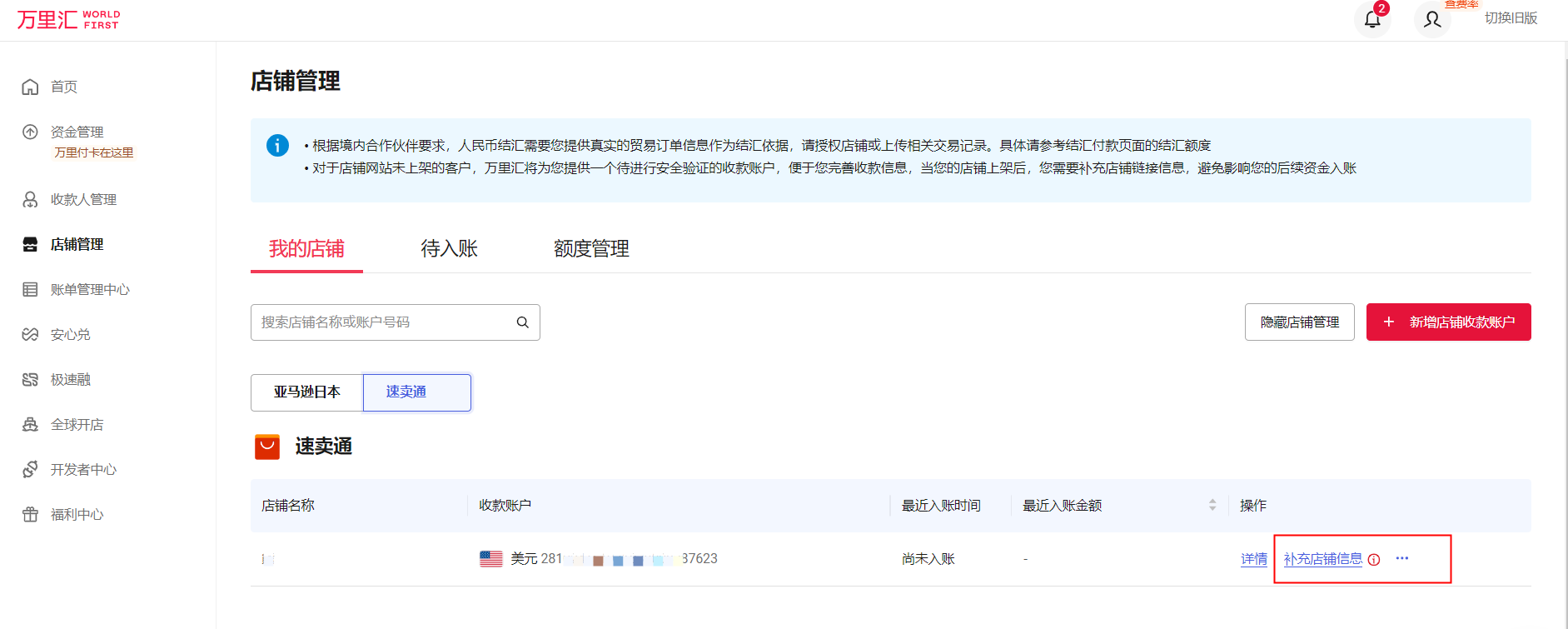 万里汇账户使用教程