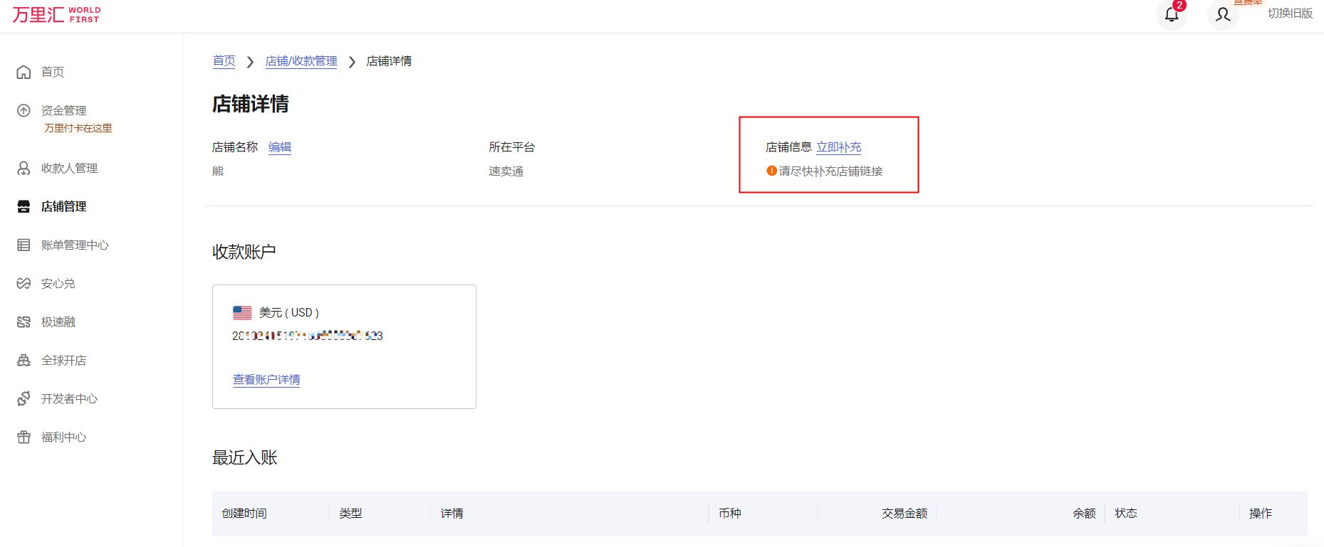 万里汇账户免费注册教程