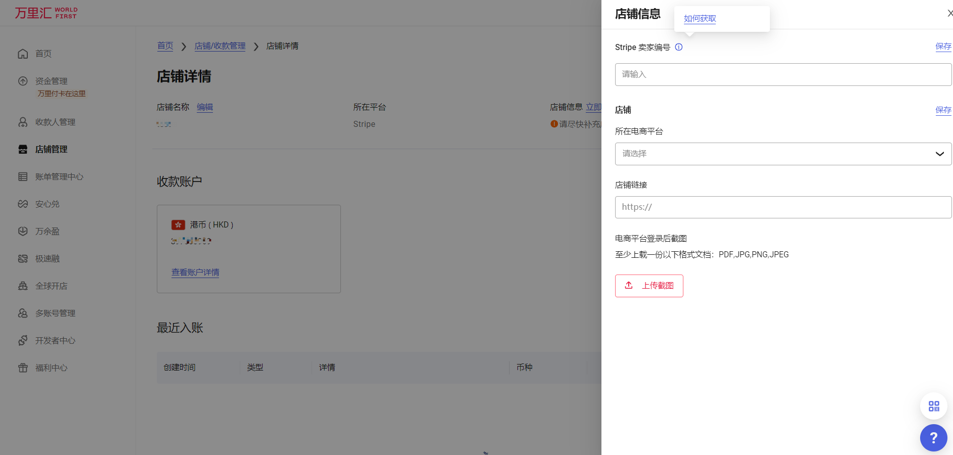 万里汇账户使用教程