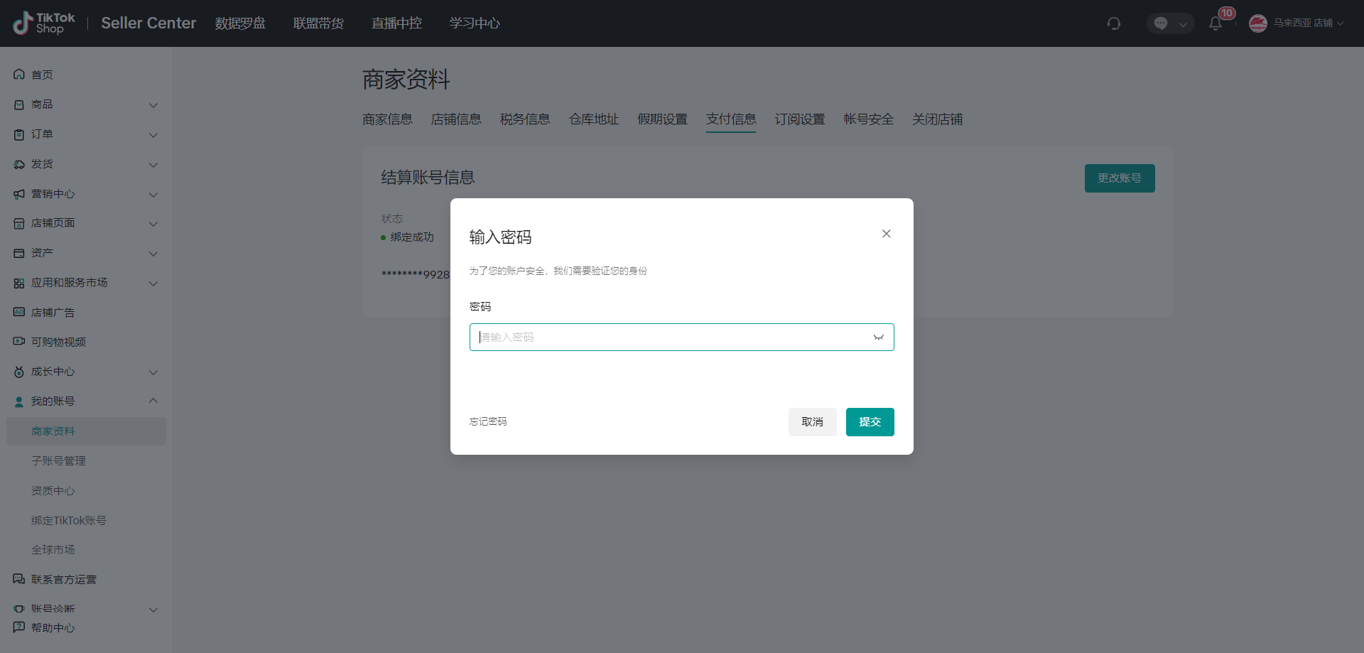 万里汇（WorldFirst）账户使用教程