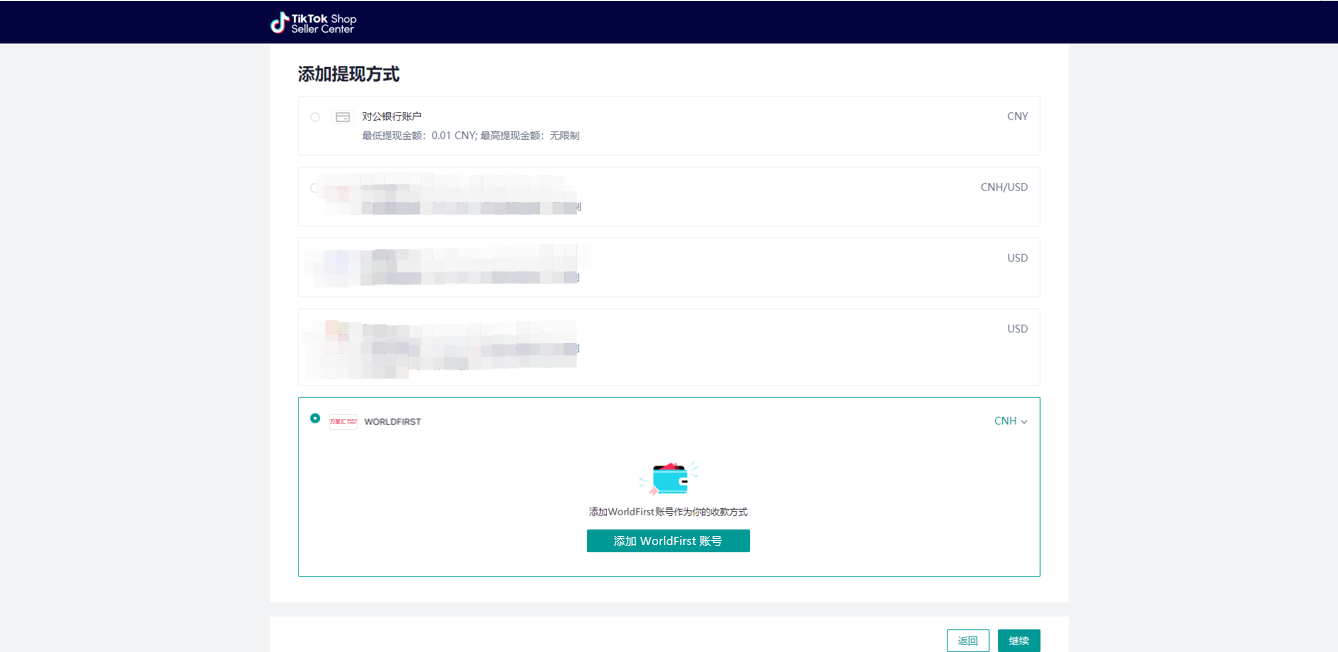 万里汇（WorldFirst）账户使用教程