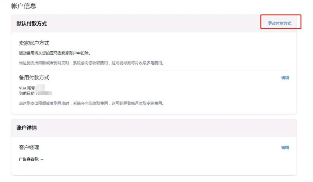 老店铺-更改付款方式位置示意图