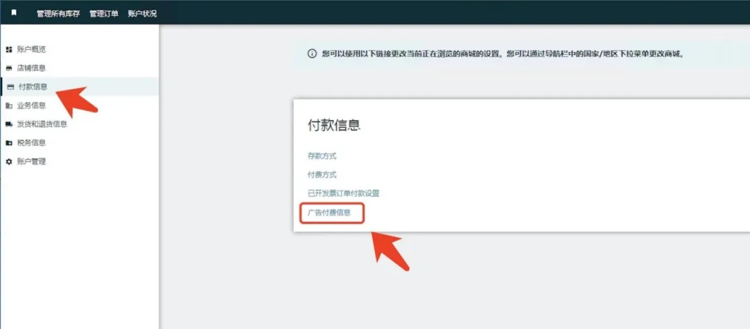 新店铺-广告付费信息入口示意图
